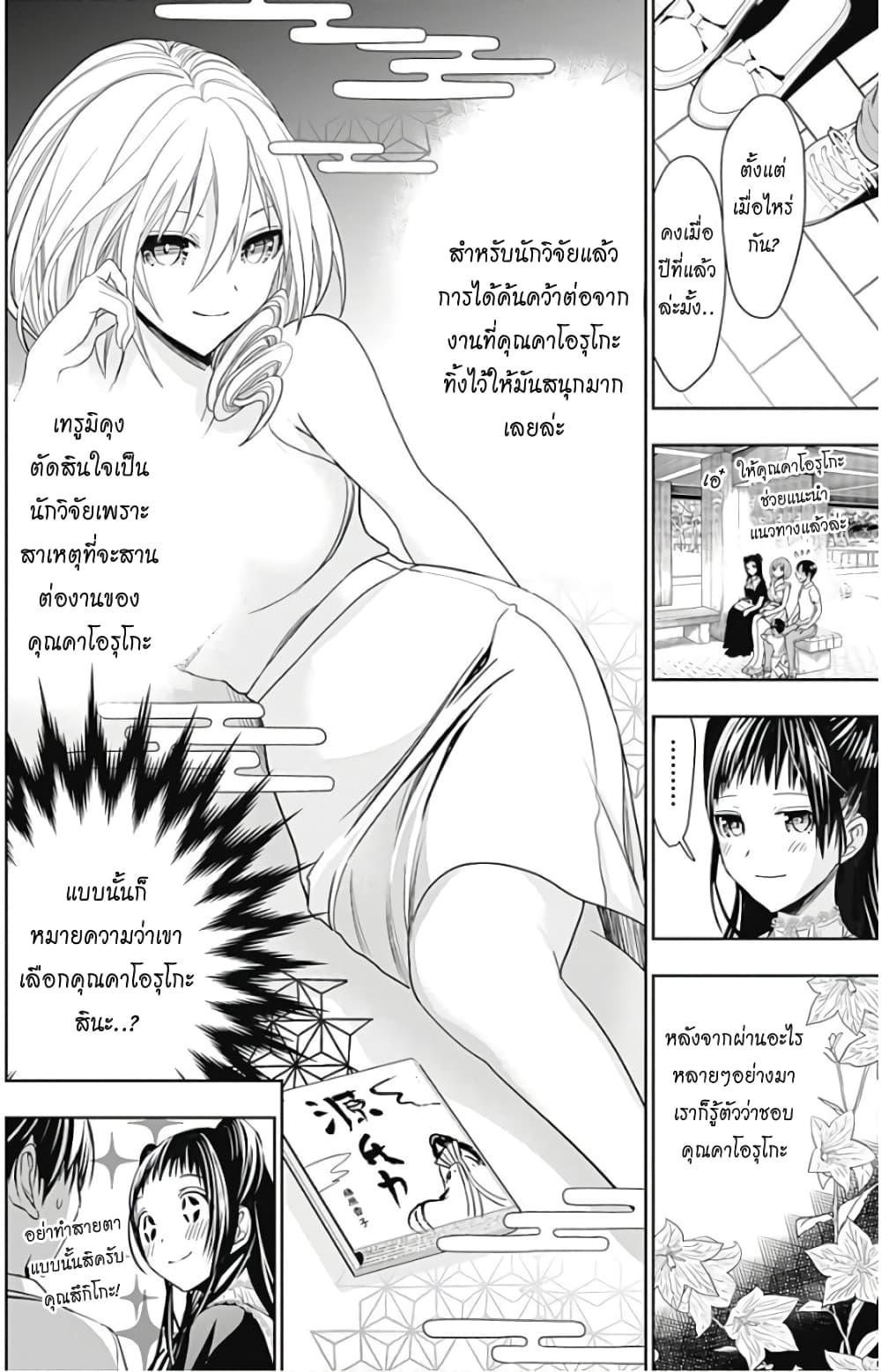 Minamoto-kun Monogatari page 7