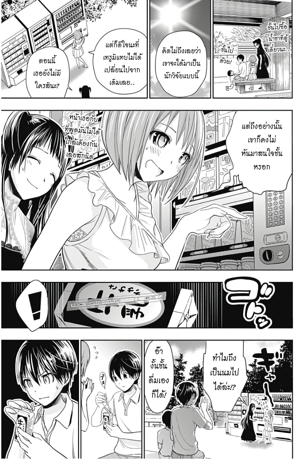 Minamoto-kun Monogatari page 8