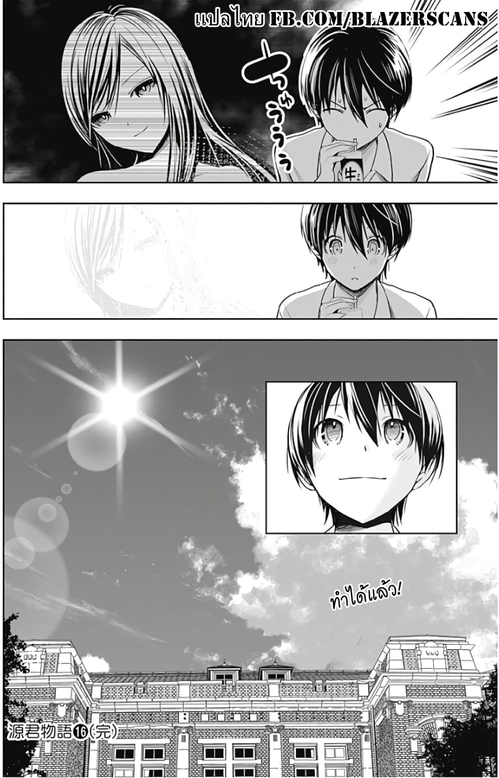 Minamoto-kun Monogatari page 9