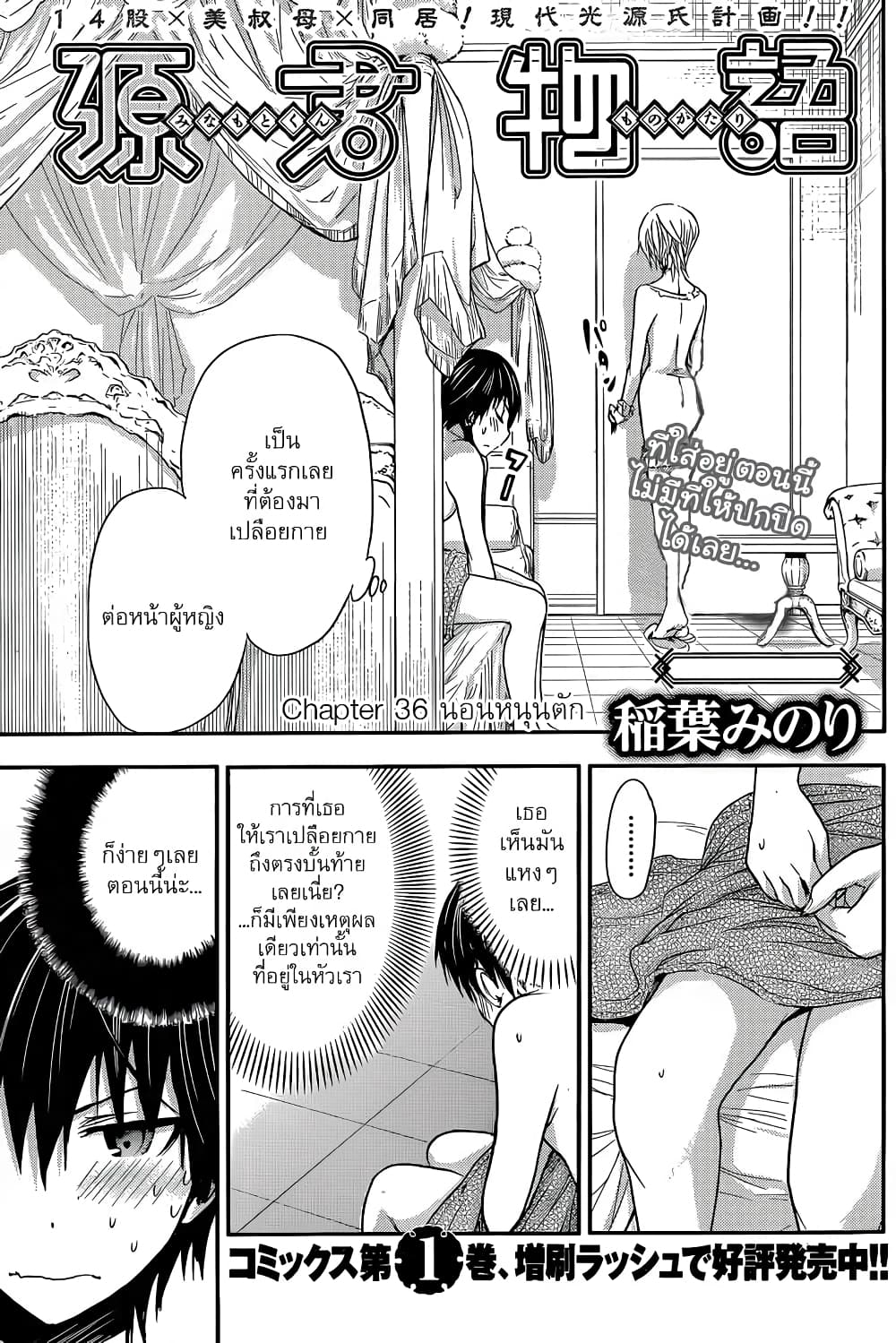 Minamoto-kun Monogatari page 2