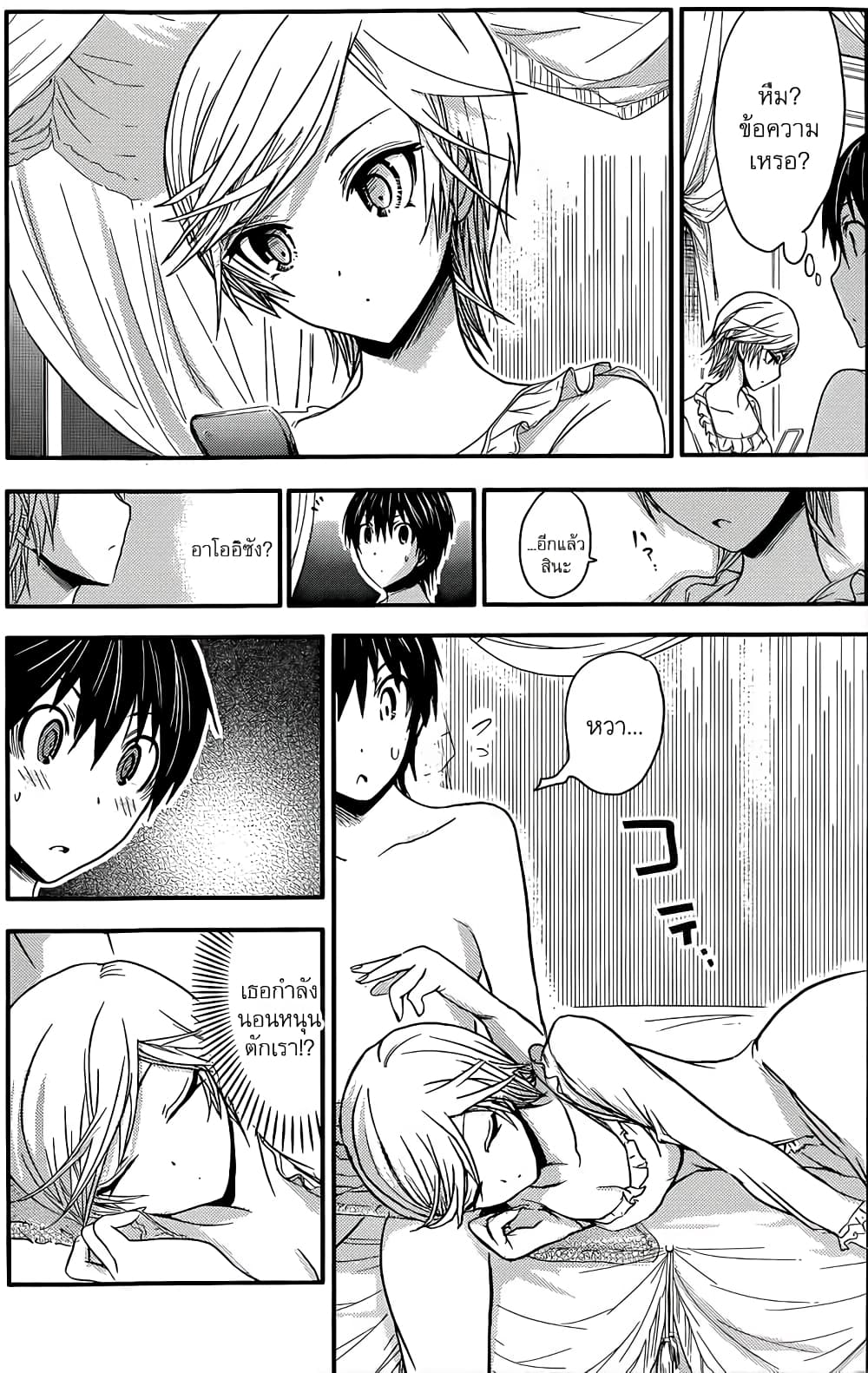 Minamoto-kun Monogatari page 4