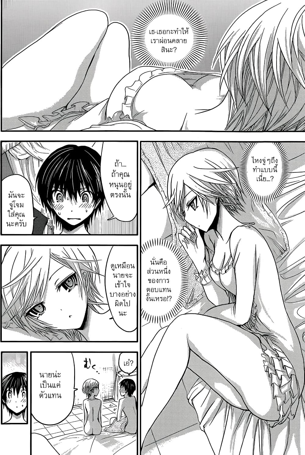 Minamoto-kun Monogatari page 5