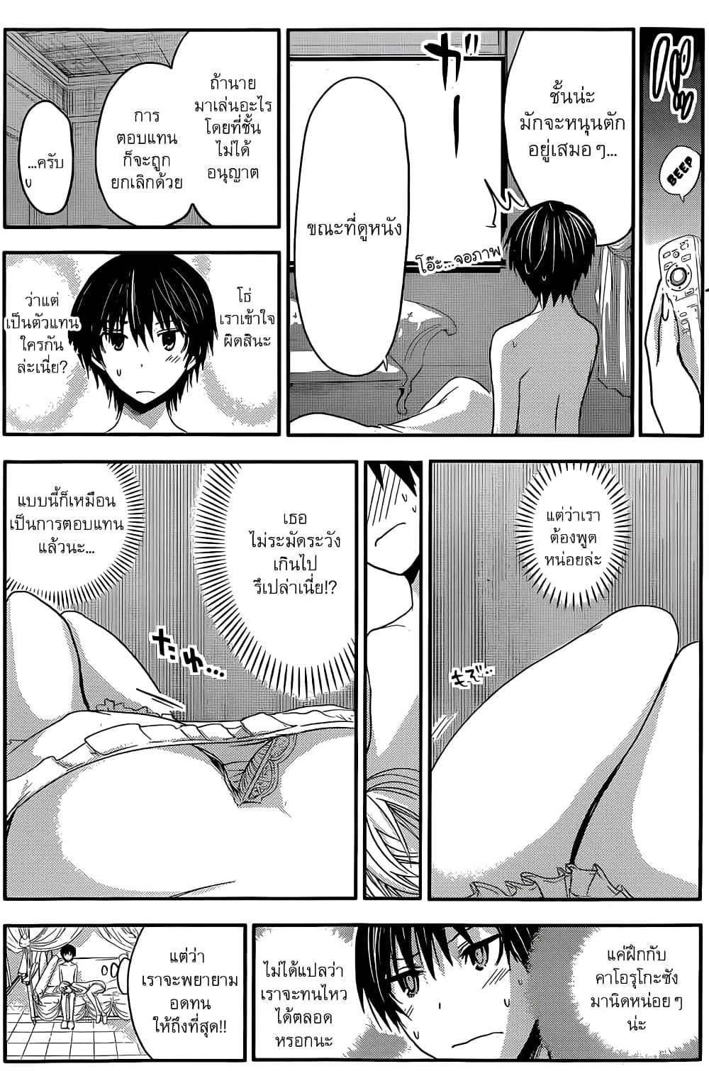 Minamoto-kun Monogatari page 6