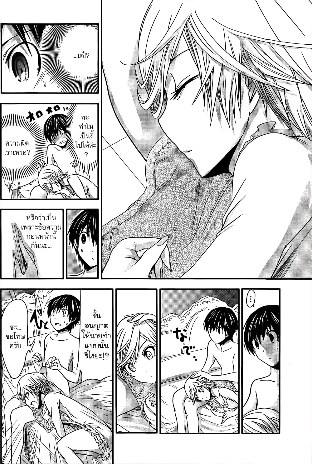 Minamoto-kun Monogatari page 7