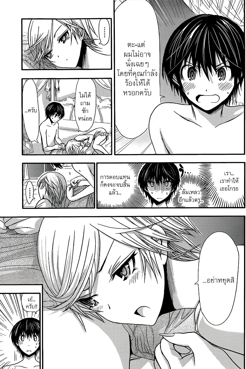Minamoto-kun Monogatari page 8