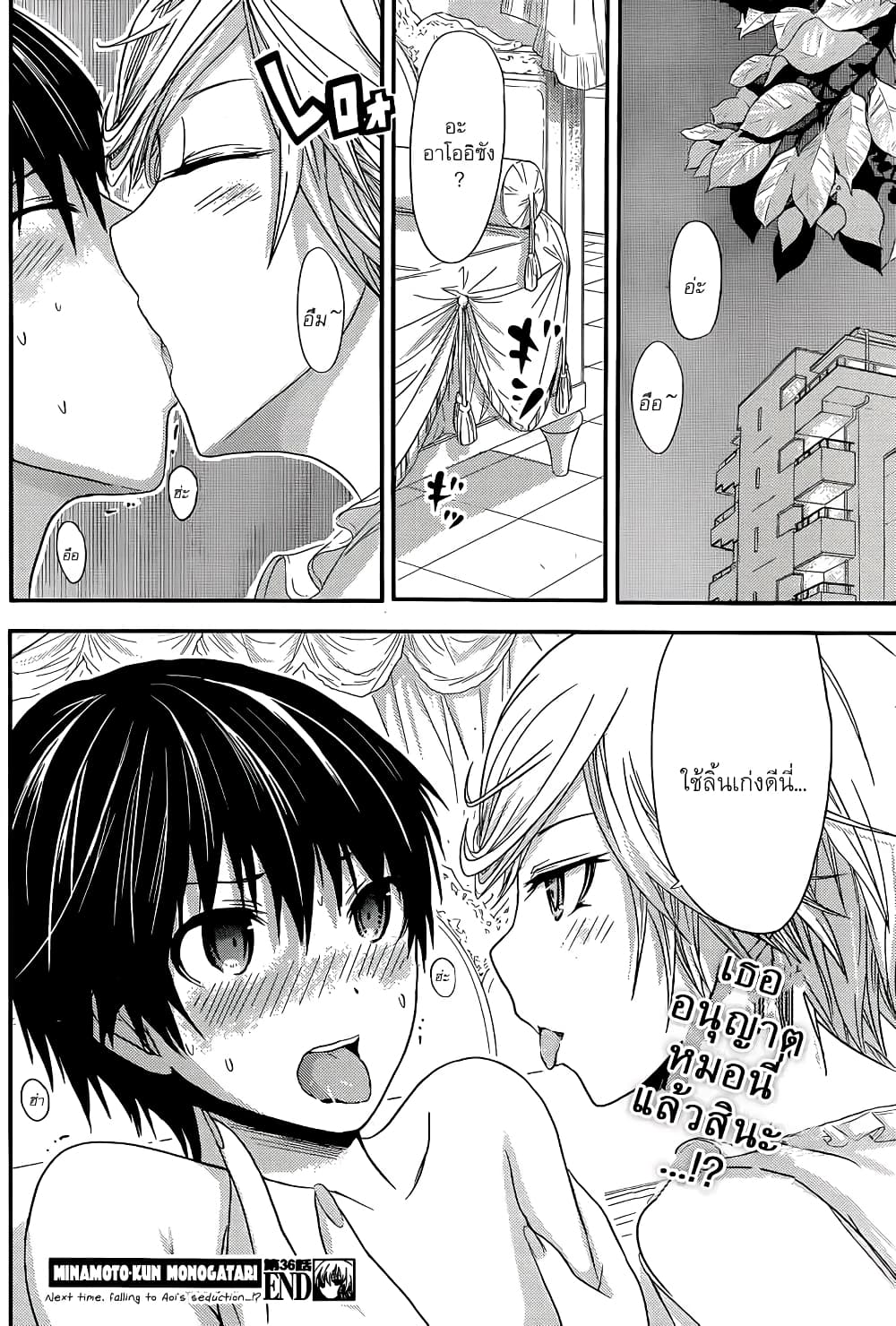 Minamoto-kun Monogatari page 9