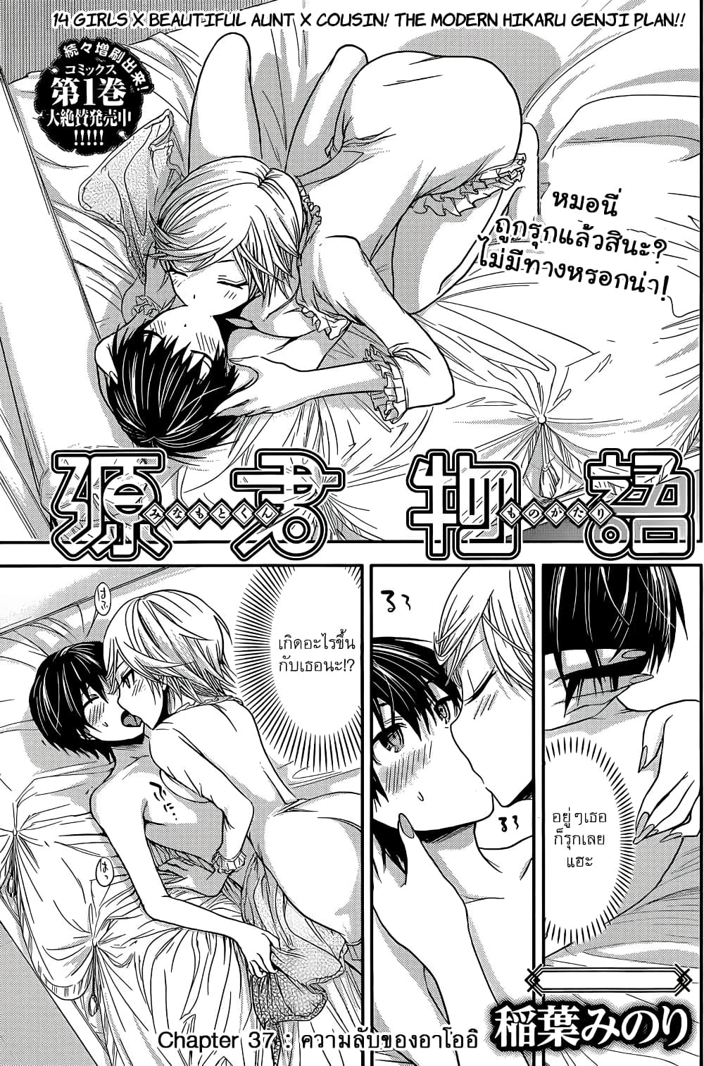 Minamoto-kun Monogatari page 2