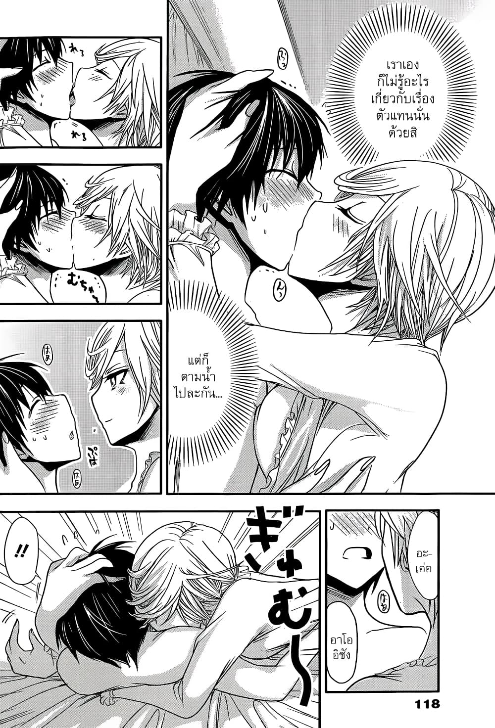 Minamoto-kun Monogatari page 3