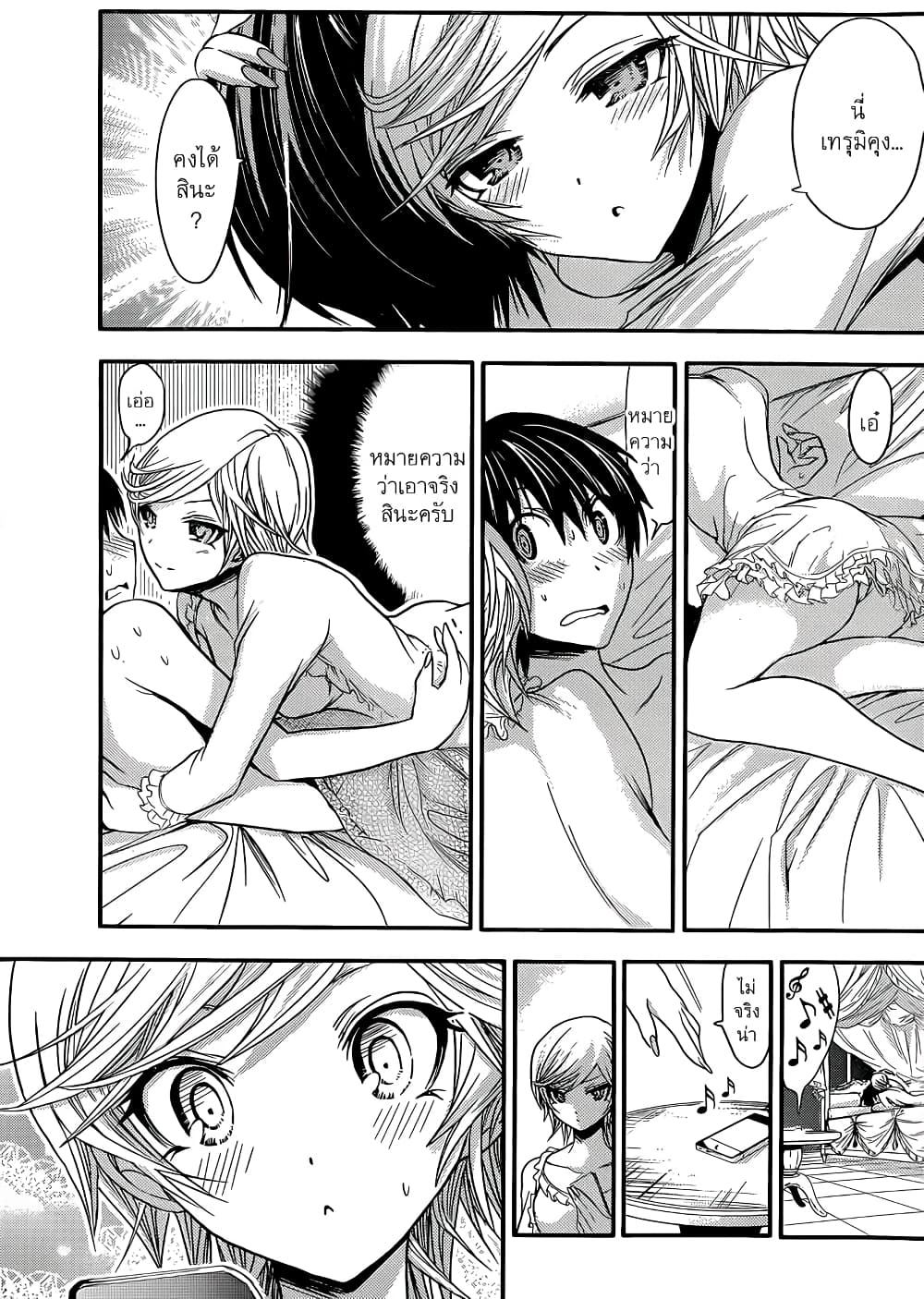 Minamoto-kun Monogatari page 4