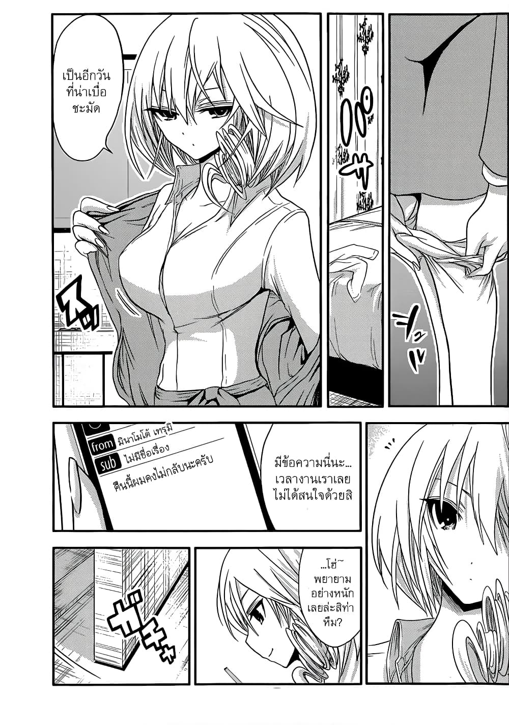 Minamoto-kun Monogatari page 6