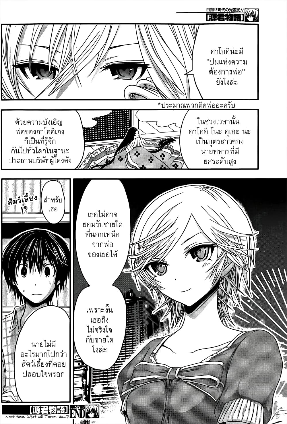 Minamoto-kun Monogatari page 9