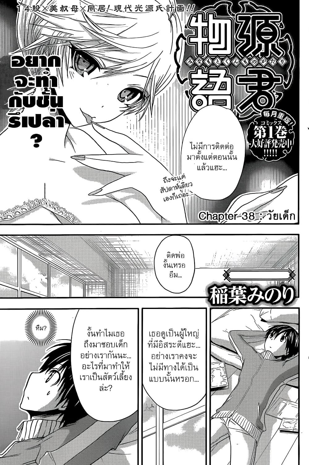 Minamoto-kun Monogatari page 2