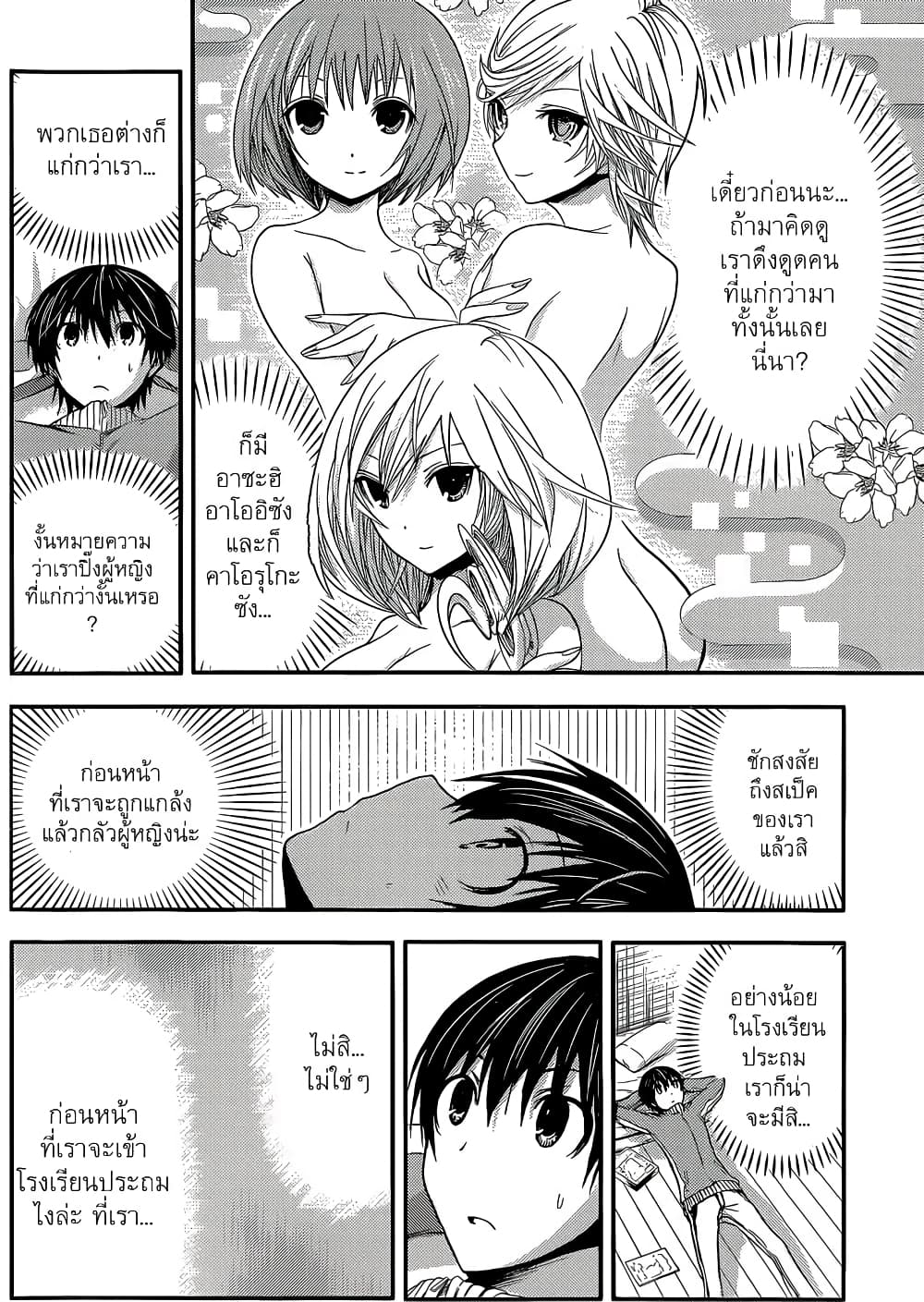 Minamoto-kun Monogatari page 3