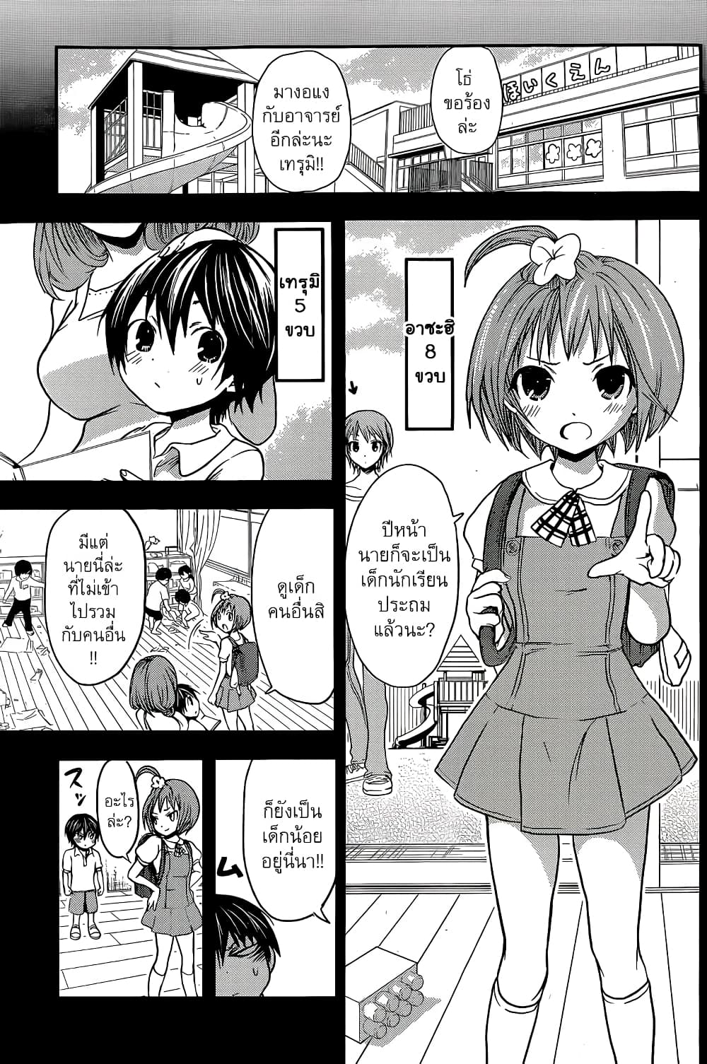 Minamoto-kun Monogatari page 4