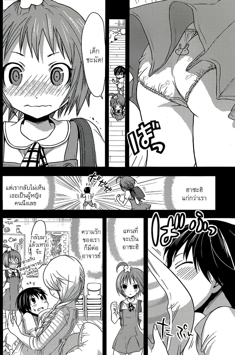 Minamoto-kun Monogatari page 5