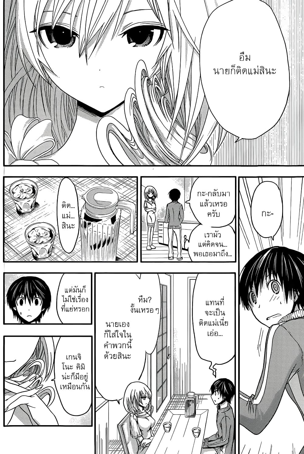 Minamoto-kun Monogatari page 7