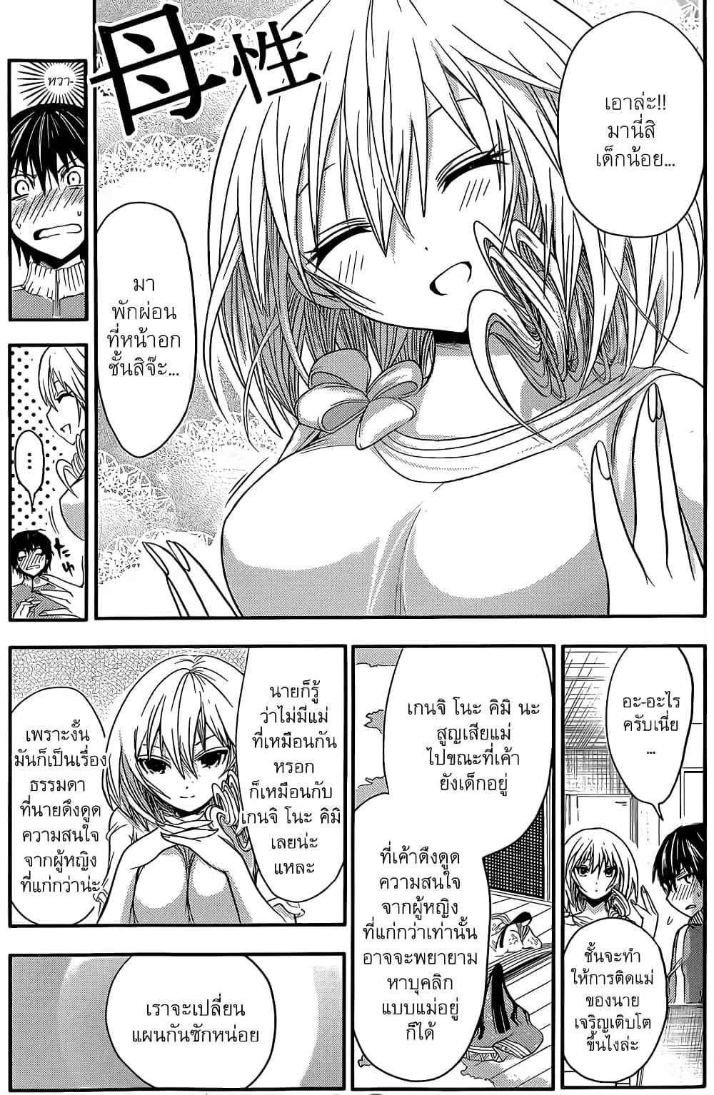 Minamoto-kun Monogatari page 8
