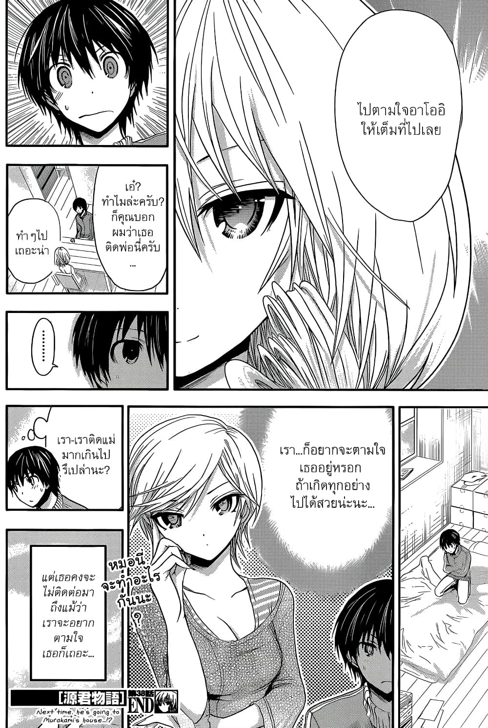 Minamoto-kun Monogatari page 9
