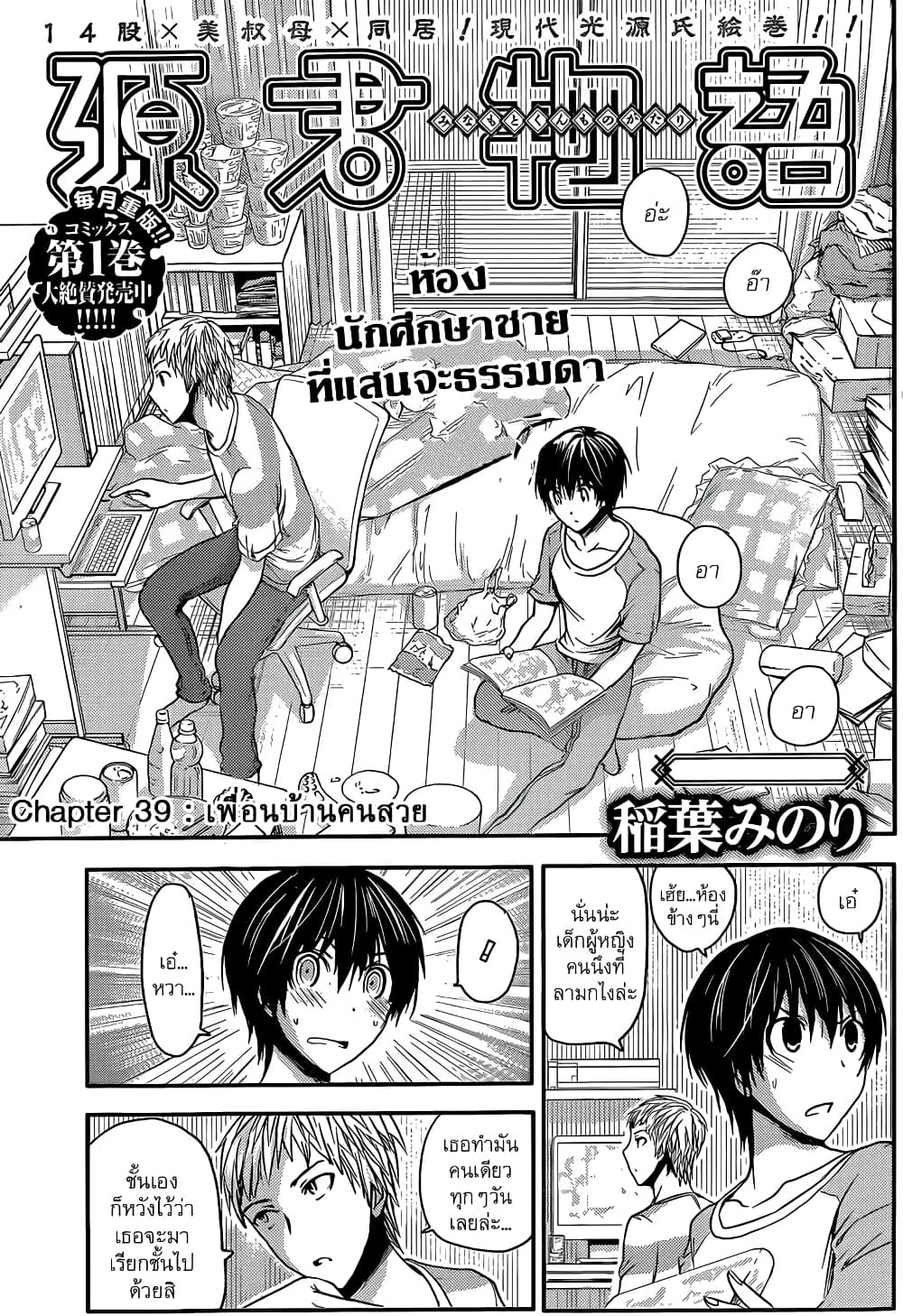 Minamoto-kun Monogatari page 2