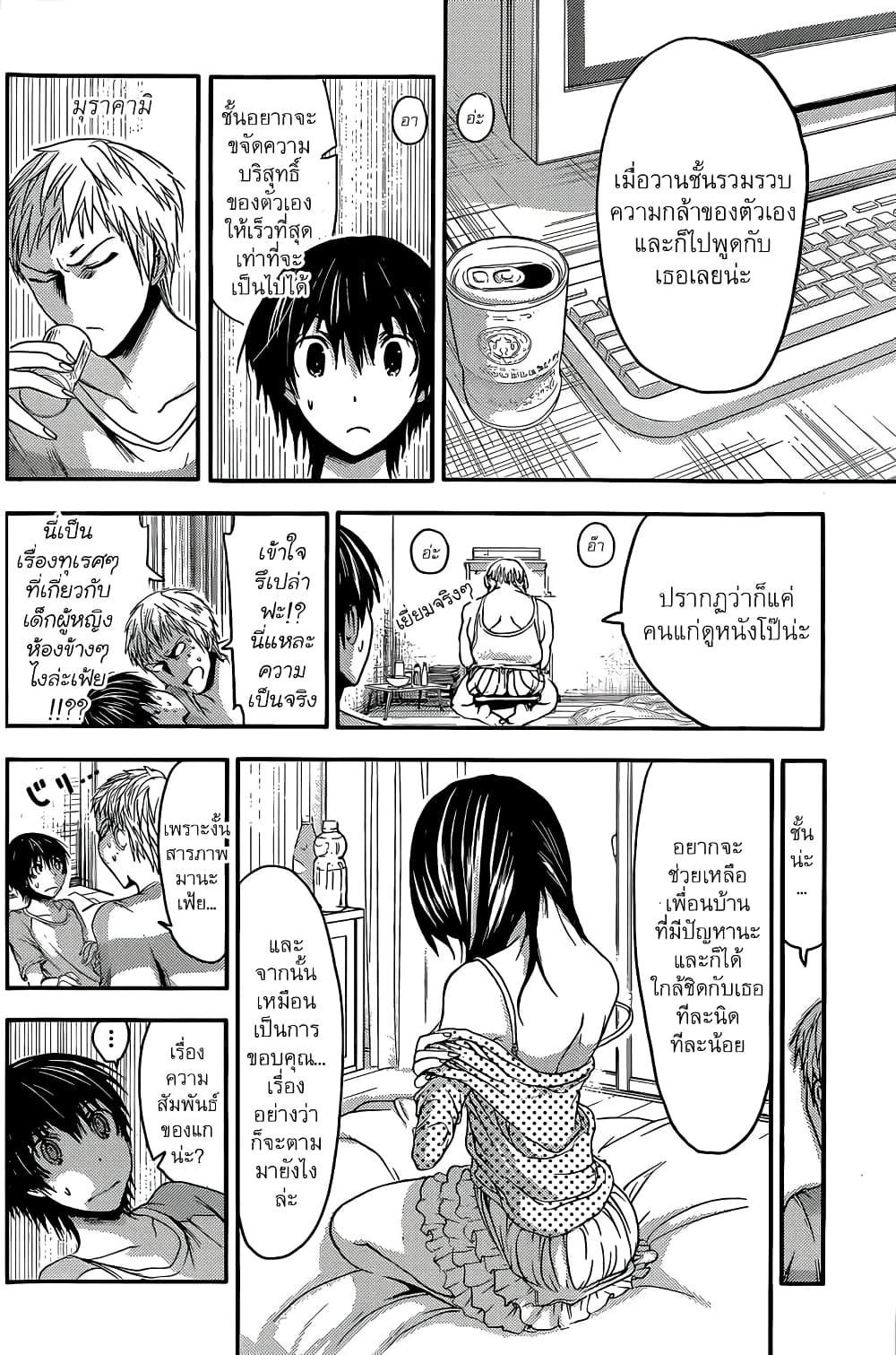 Minamoto-kun Monogatari page 3