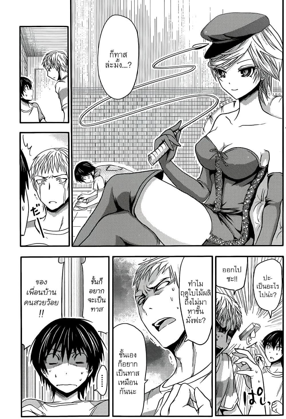 Minamoto-kun Monogatari page 4