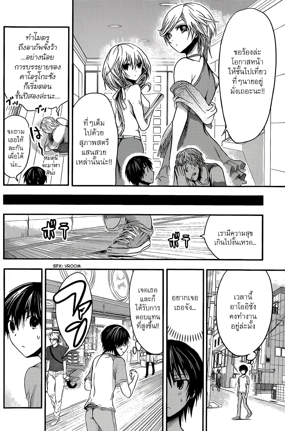 Minamoto-kun Monogatari page 5