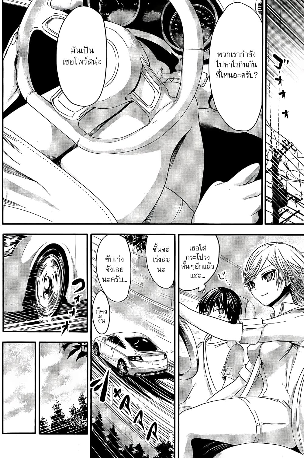 Minamoto-kun Monogatari page 7