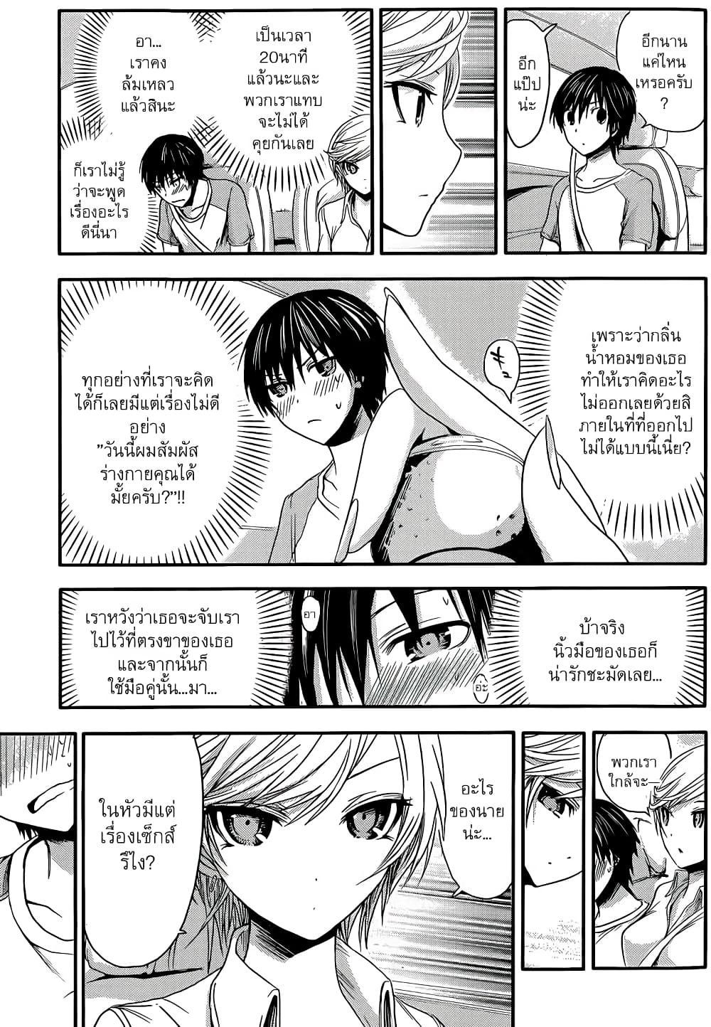 Minamoto-kun Monogatari page 8