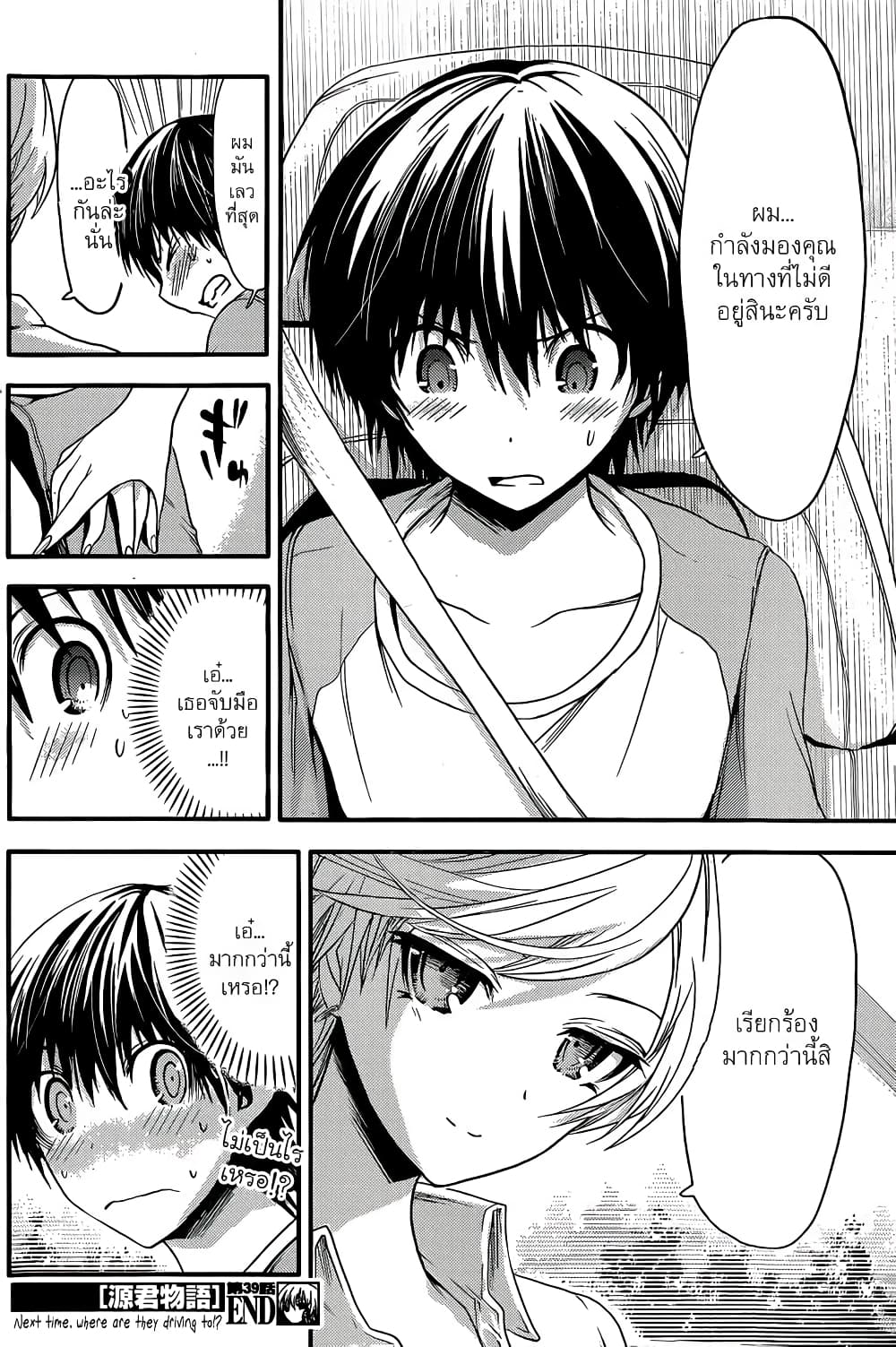 Minamoto-kun Monogatari page 9
