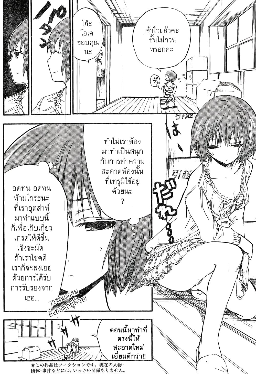 Minamoto-kun Monogatari page 3