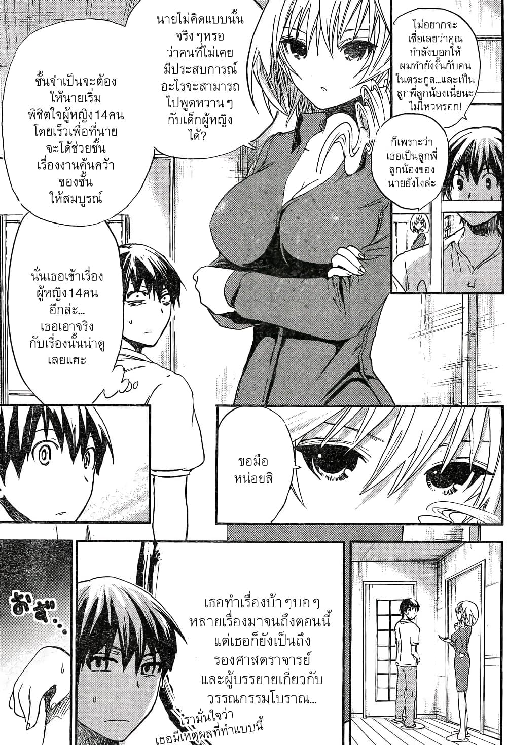 Minamoto-kun Monogatari page 4