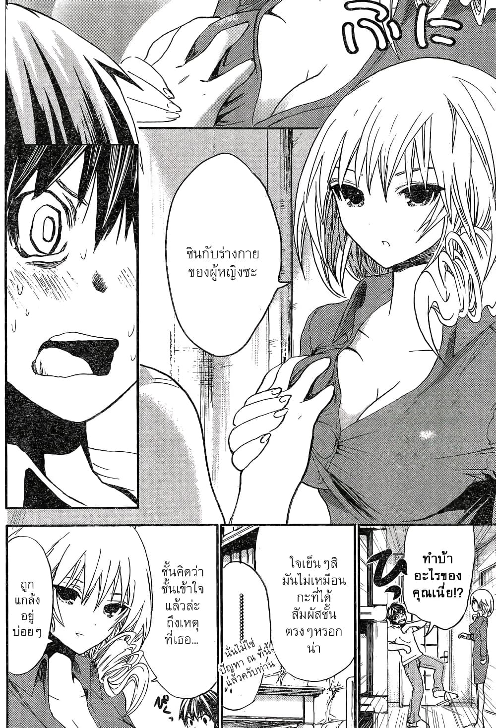 Minamoto-kun Monogatari page 5