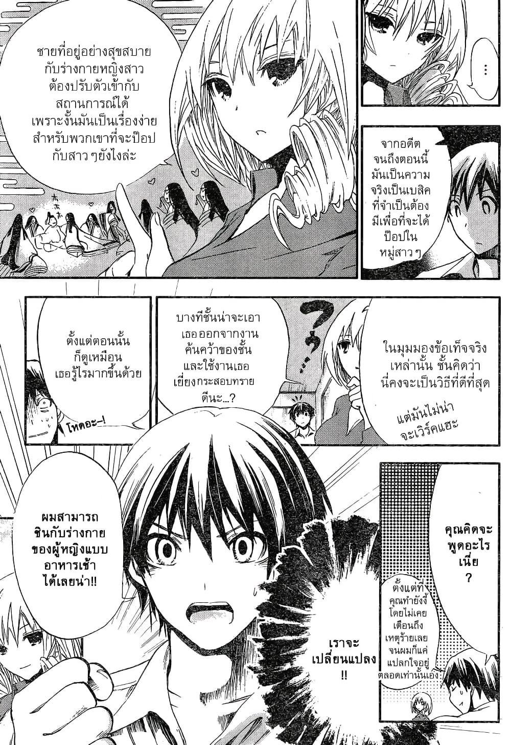 Minamoto-kun Monogatari page 6