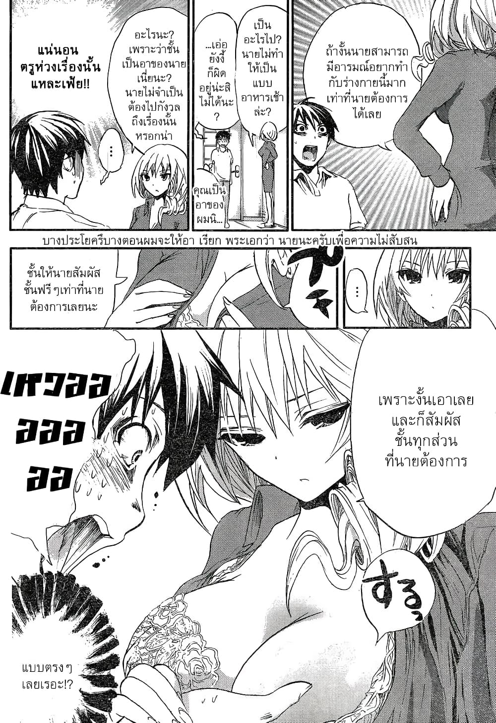 Minamoto-kun Monogatari page 7