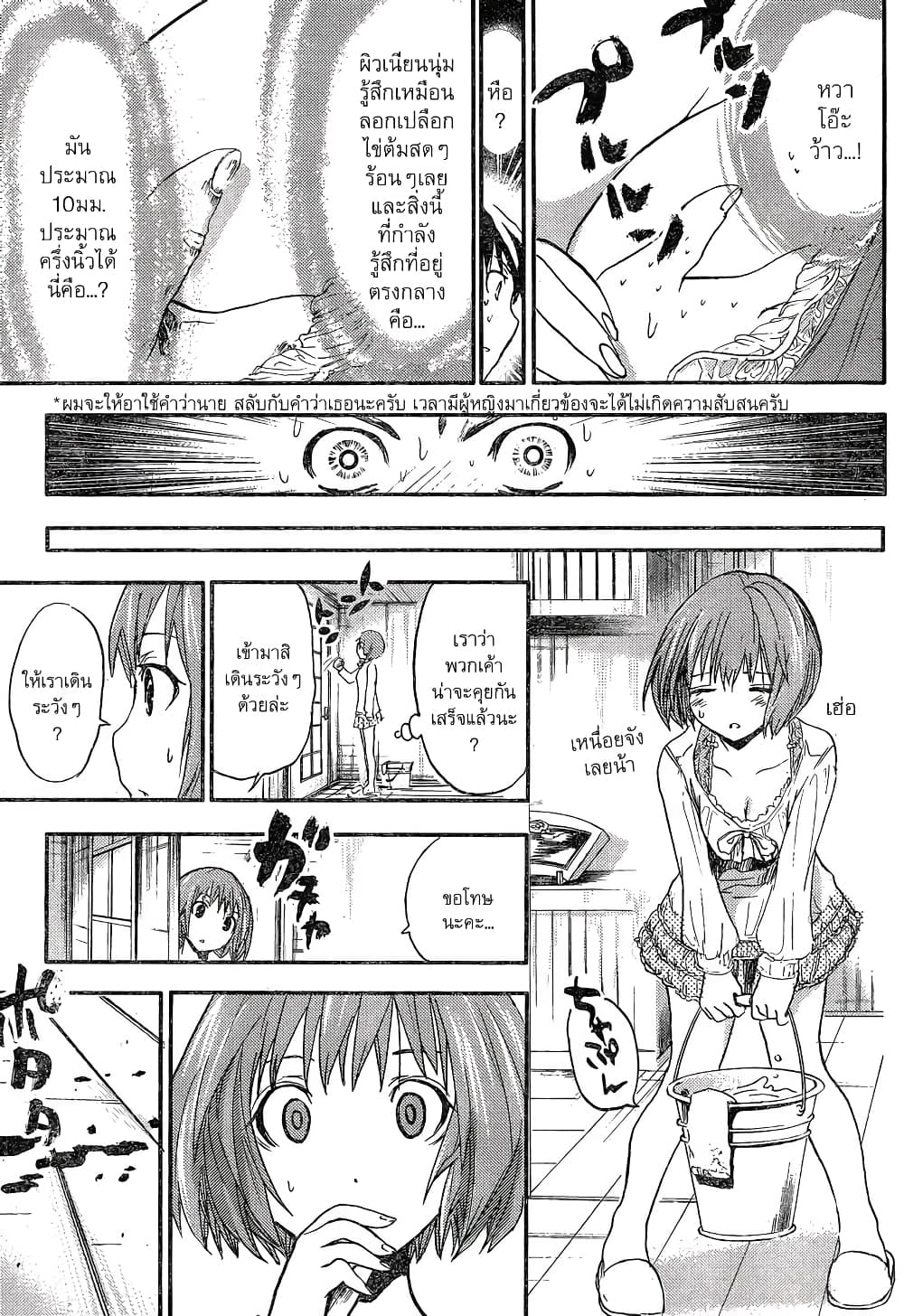 Minamoto-kun Monogatari page 8