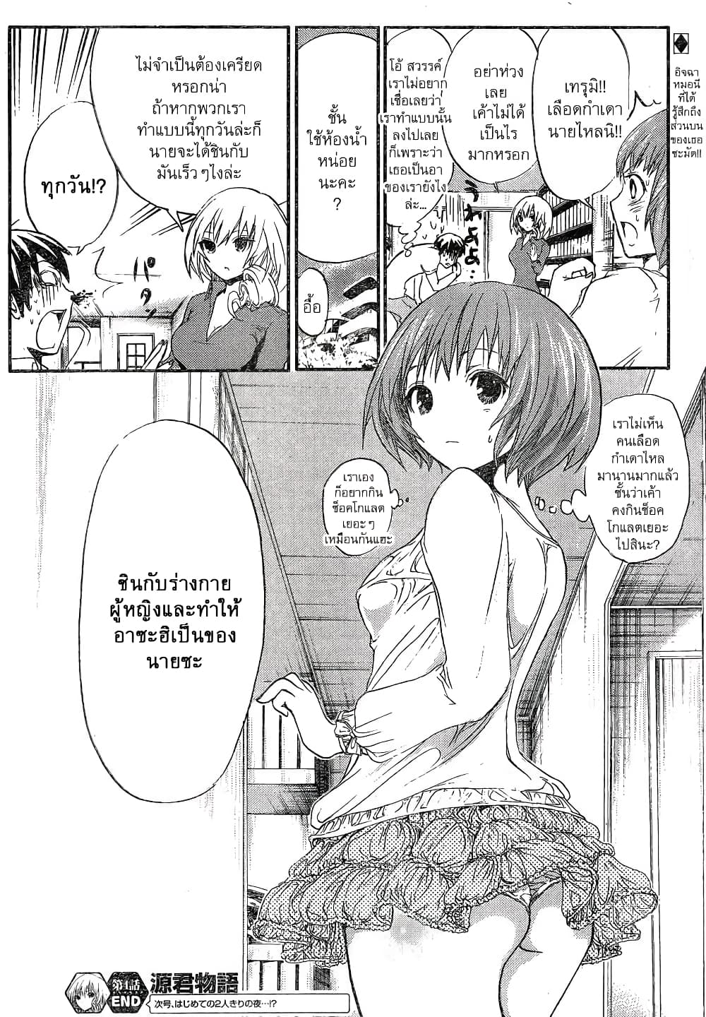 Minamoto-kun Monogatari page 9