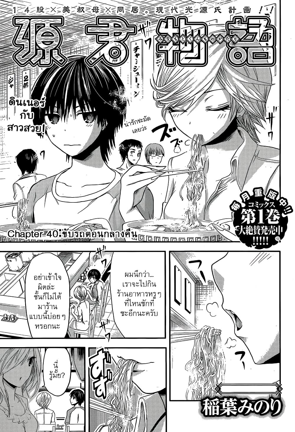 Minamoto-kun Monogatari page 2
