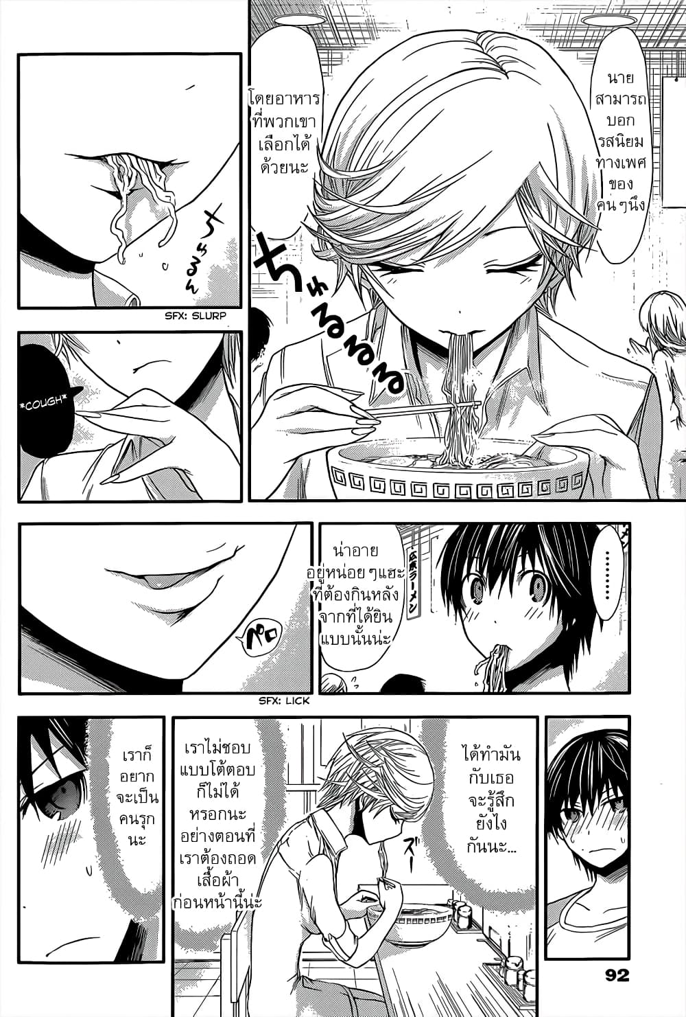 Minamoto-kun Monogatari page 3