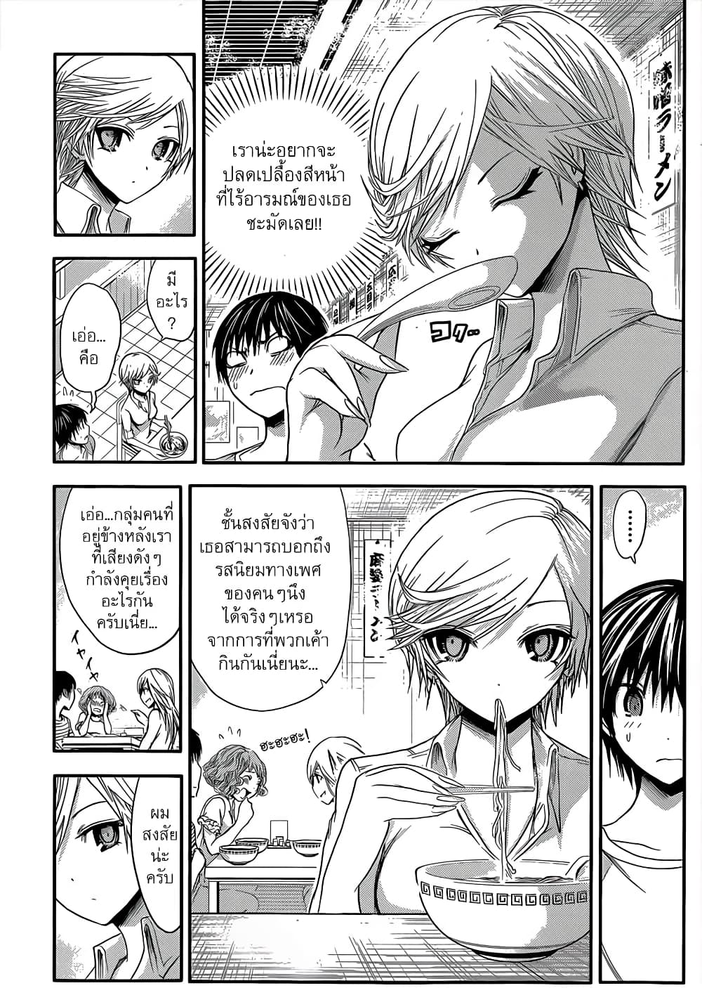Minamoto-kun Monogatari page 4
