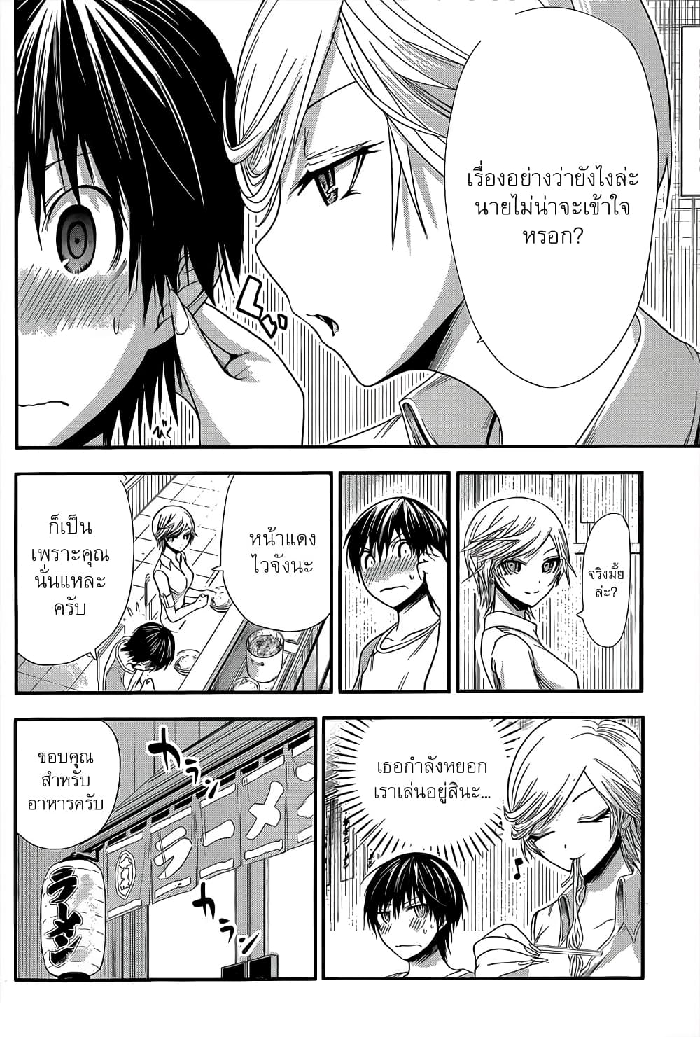 Minamoto-kun Monogatari page 5