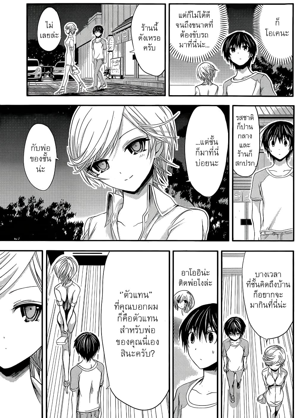 Minamoto-kun Monogatari page 6
