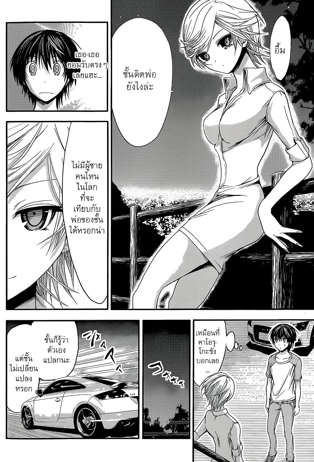 Minamoto-kun Monogatari page 7