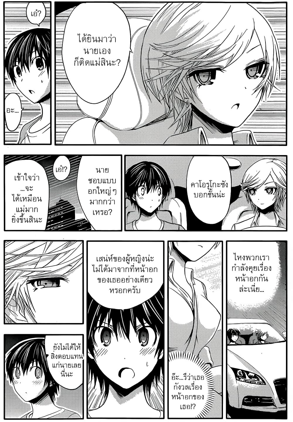Minamoto-kun Monogatari page 8