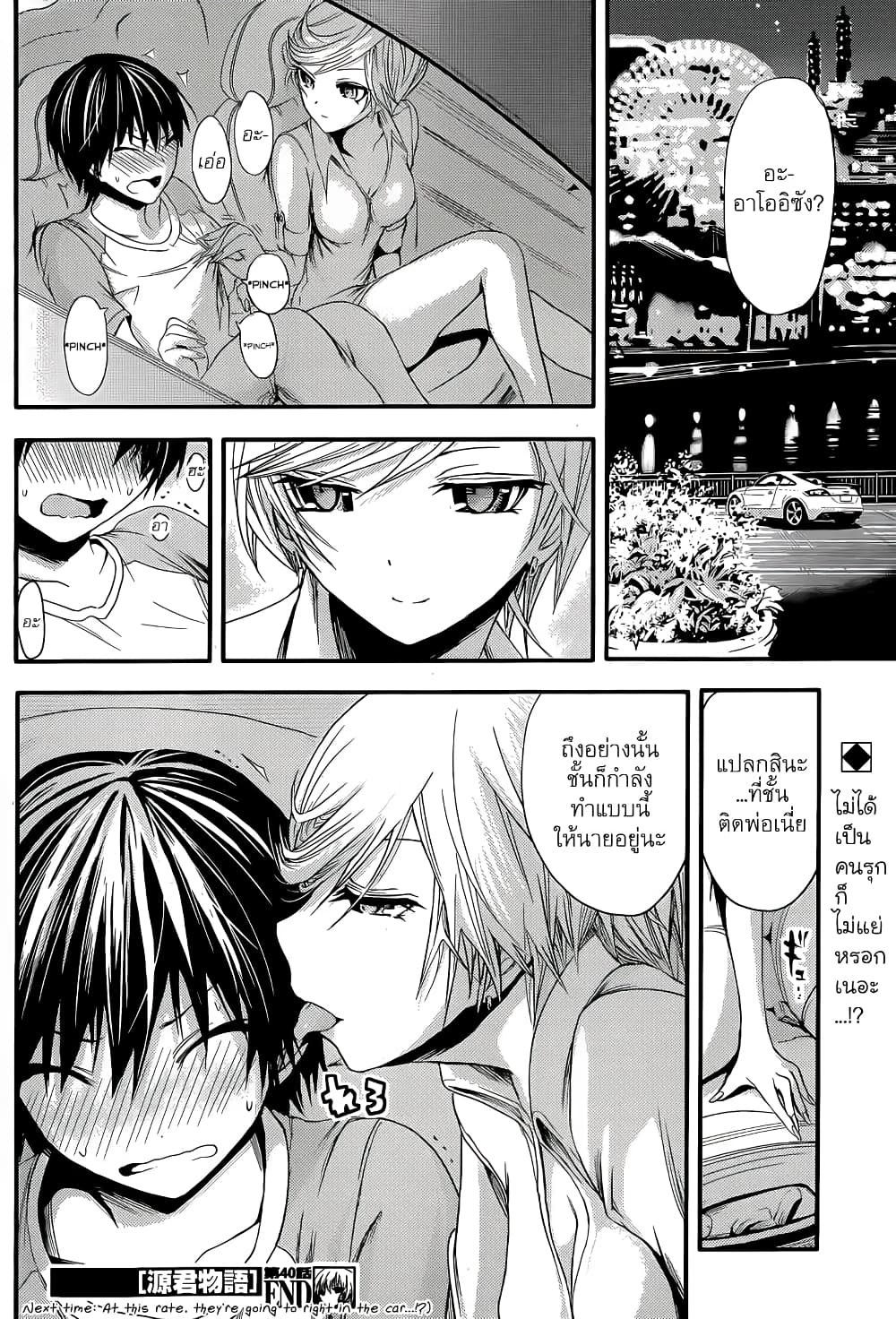 Minamoto-kun Monogatari page 9