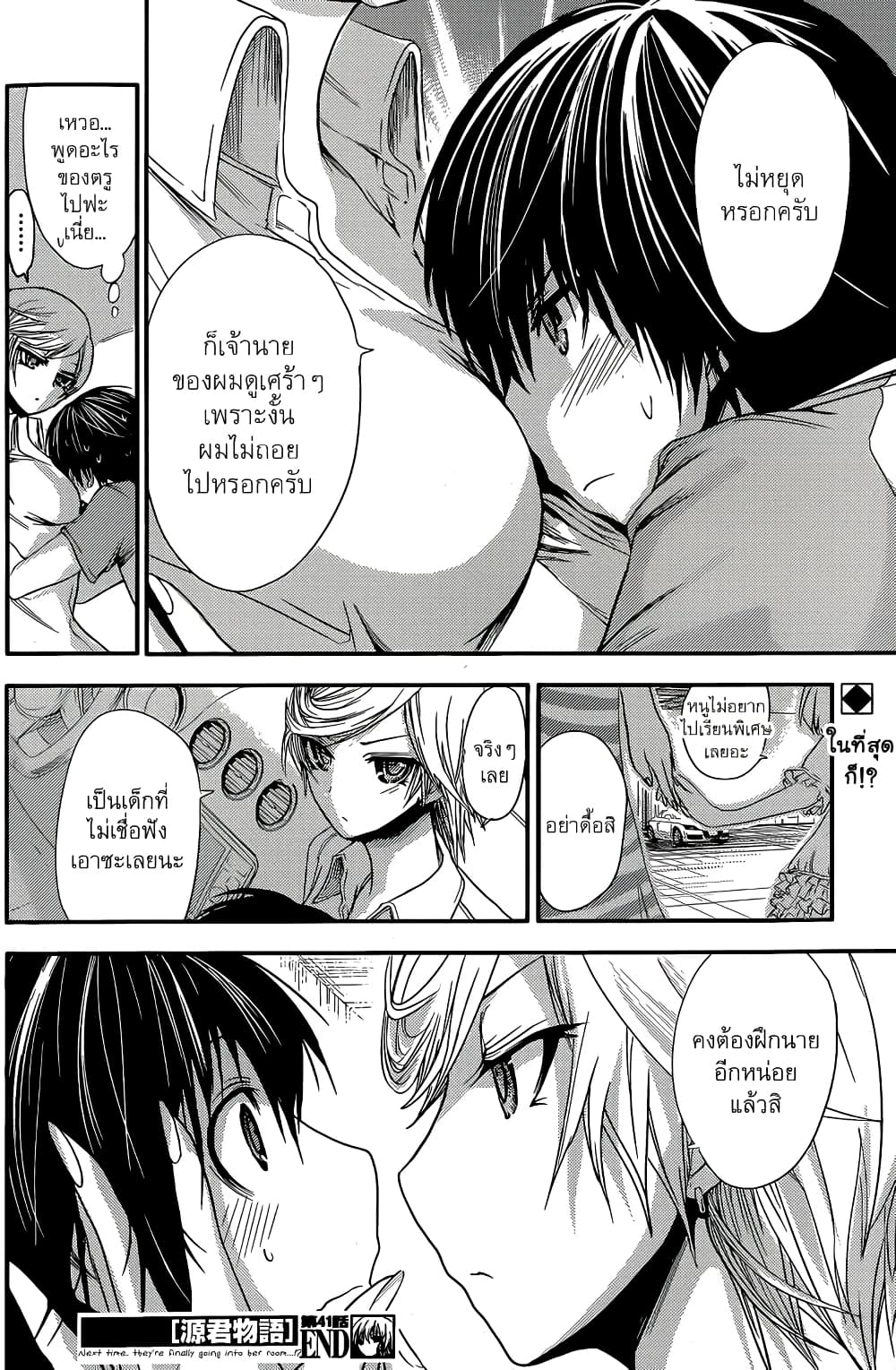 Minamoto-kun Monogatari page 1