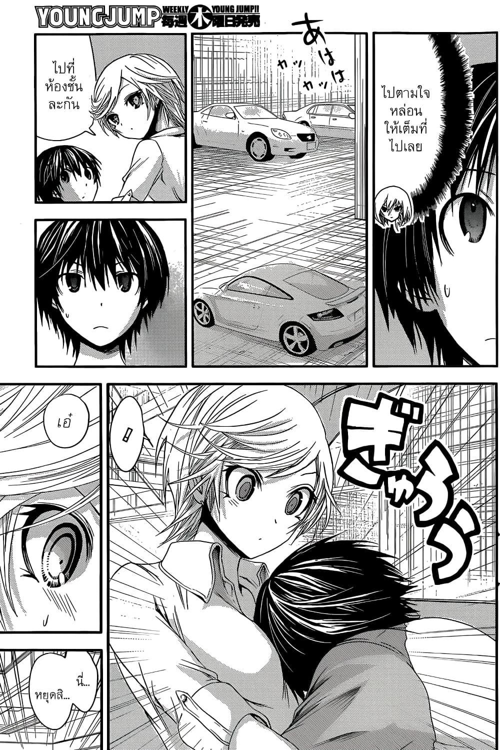 Minamoto-kun Monogatari page 2