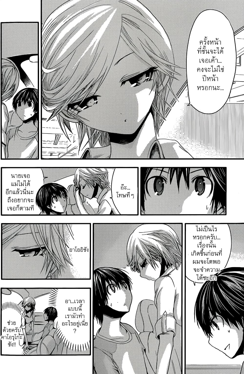 Minamoto-kun Monogatari page 3