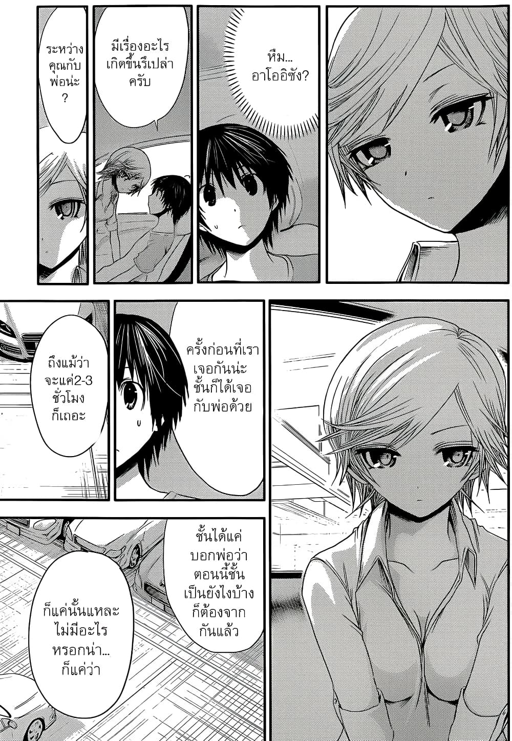 Minamoto-kun Monogatari page 4