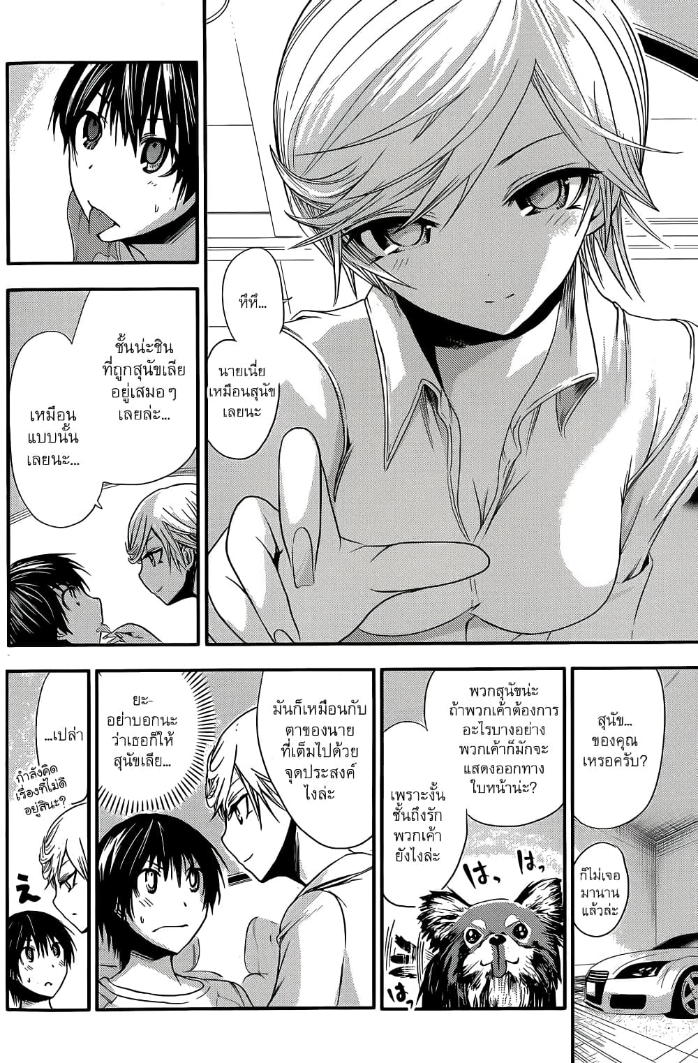 Minamoto-kun Monogatari page 5