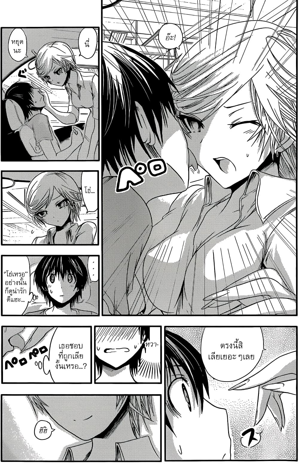 Minamoto-kun Monogatari page 6